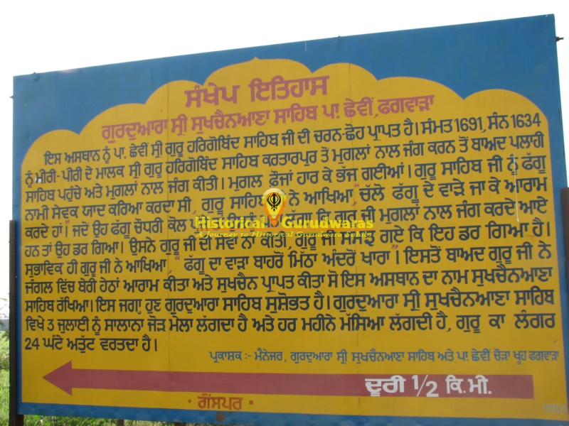 Gurdwara Sri Sukhchainana Sahib, Phagwara